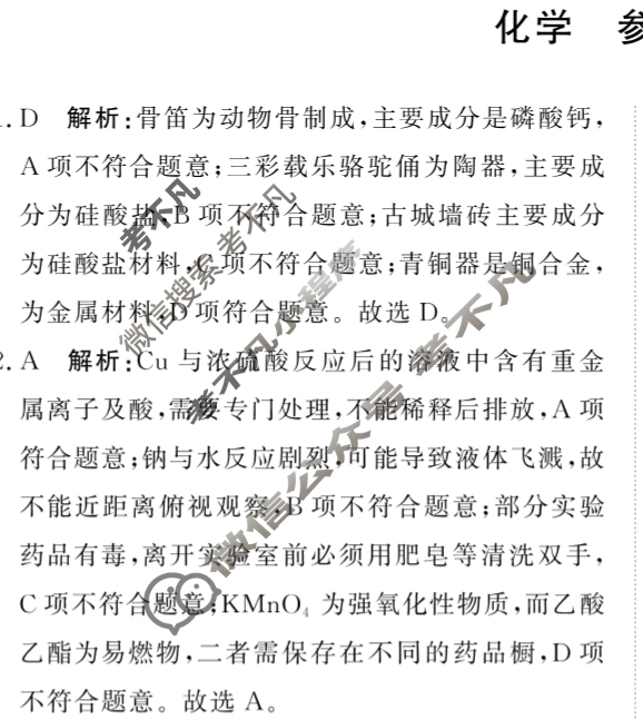 [青桐鸣]2026届普通高等学校招生全国统一考试 青桐鸣联考(高三)(10月)化学答案