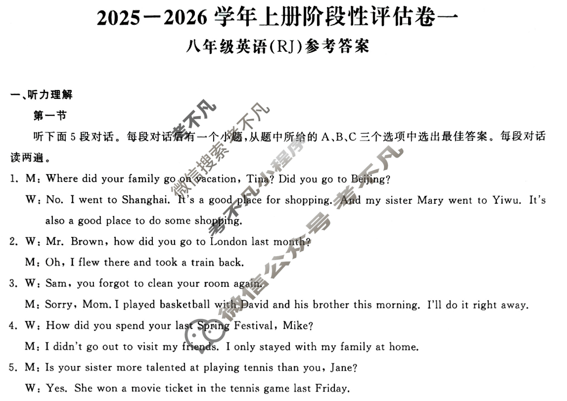 河南省八年级2025-2026学年上册阶段性评估卷一英语答案