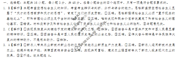 [佩佩教育]战略合作学校2026届高三第一次联考政治答案