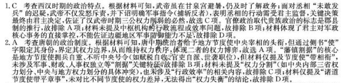 河北省2025-2026学年上学期高二年级一调考试(26-L-104B)历史答案