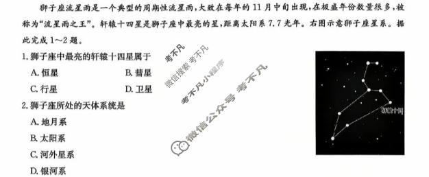 洛阳强基联盟2025-2026学年高一联考(10月)地理试题