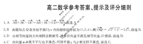 [九师联盟]2026届高二10月质量检测数学(人教版A)答案