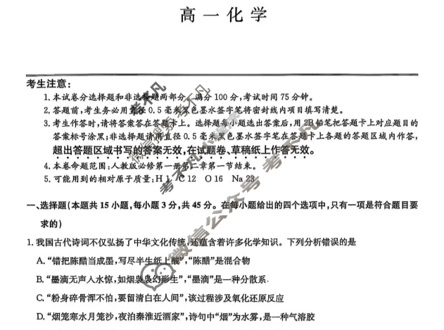 [九师联盟]2026届高一10月质量检测化学试题