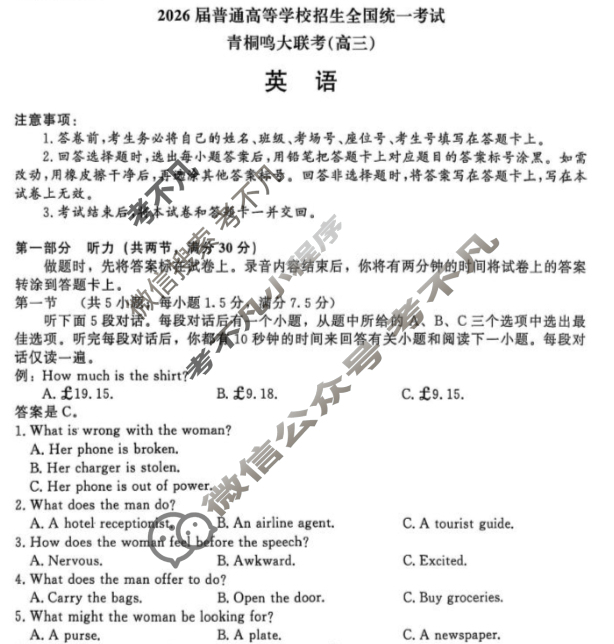 [青桐鸣]2026届普通高等学校招生全国统一考试 青桐鸣联考(高三)(10月)英语试题