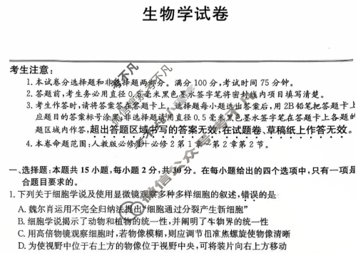吉林省2025-2026学年度高三年级10月份联合考试(26-T-060C)生物试题