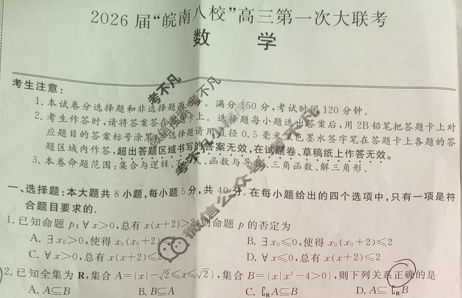 2026届“皖南八校”高三第一次联考(10月)数学W试题
