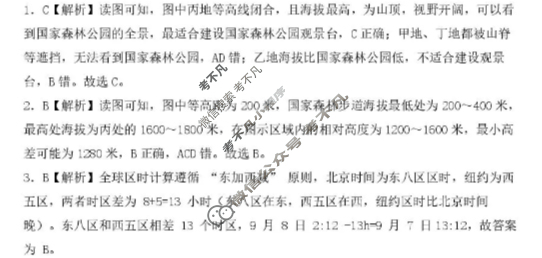 重庆市2025-2026学年第一学期高三年级五校联考地理答案