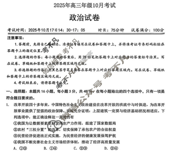 云学联盟2025年高三年级10月考试政治试题