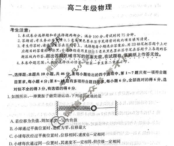河北省2025-2026学年上学期高二年级一调考试(26-L-104B)物理试题
