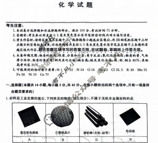 安徽省2026届太和中学高三上学期第一次教学质量检测(26-T-086C)化学试题