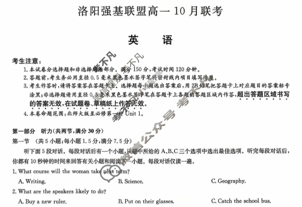 洛阳强基联盟2025-2026学年高一联考(10月)英语试题