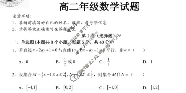 大庆中学2025-2026学年上学期高二10月月考数学试题