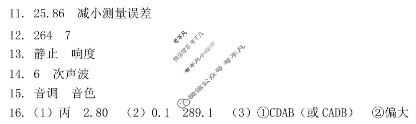 河北省2025-2026学年八年级第一学期第一次学业质量检测(10月)物理(人教版)答案