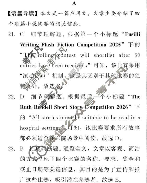 [青桐鸣]2026届普通高等学校招生全国统一考试 青桐鸣联考(高三)(10月)英语答案