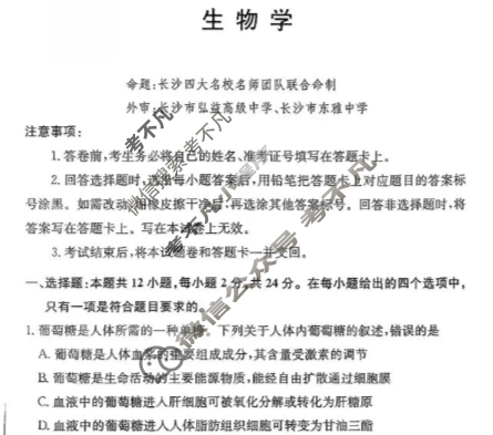 [佩佩教育]战略合作学校2026届高三第一次联考生物试题