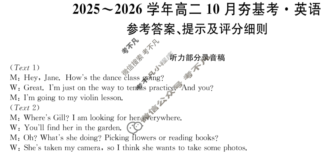 山西高中2025~2026学年高二10月夯基考(26-X-029B)英语答案