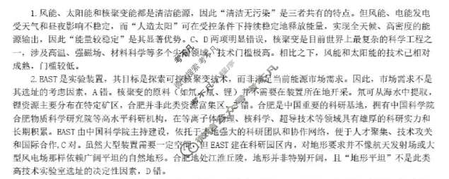 湖北省重点高中智学联盟2025年高三年级10月联考地理答案