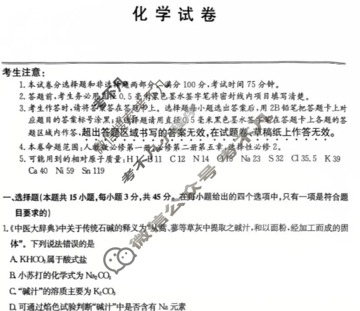 吉林省2025-2026学年度高三年级10月份联合考试(26-T-060C)化学试题