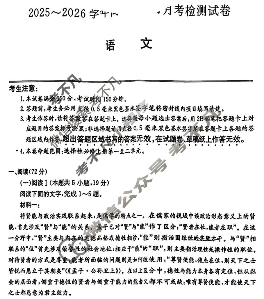 2025~2026学年山西省高二10月月考检测试卷(26-L-095B)语文试题