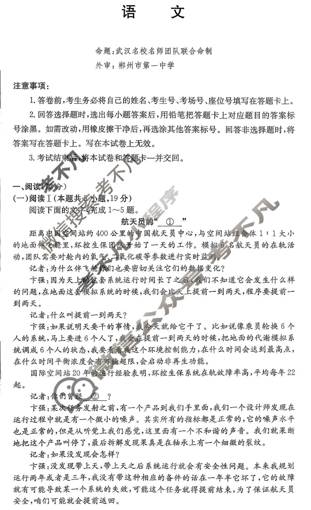 [佩佩教育]战略合作学校2026届高三第一次联考语文试题