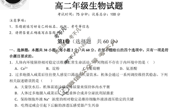 大庆中学2025-2026学年上学期高二10月月考生物试题