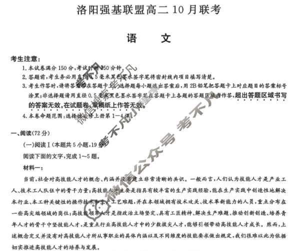 [洛阳强基联盟]2025-2026学年高二10月联考语文试题