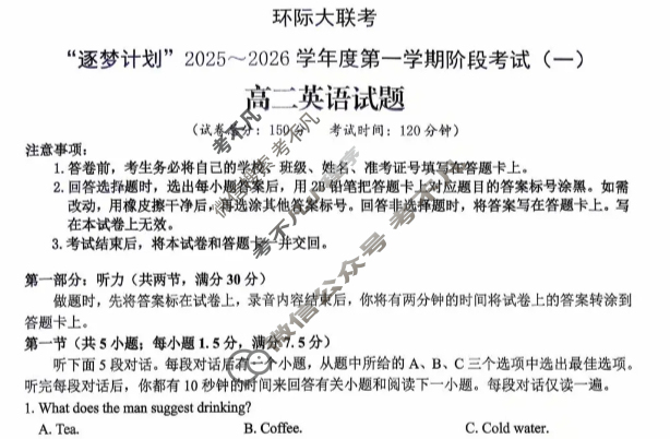 [环际大联考]“逐梦计划”2025~2026学年度高二第一学期阶段考试(一)1英语试题