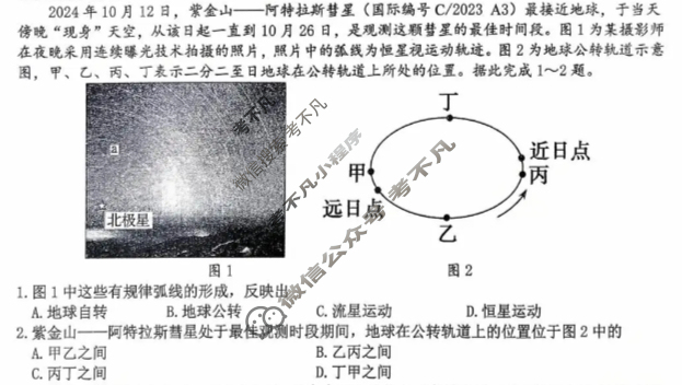 [环际大联考]“逐梦计划”2025~2026学年度高二第一学期阶段考试(一)1地理试题