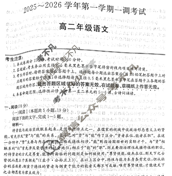 河北省2025-2026学年上学期高二年级一调考试(26-L-104B)语文试题