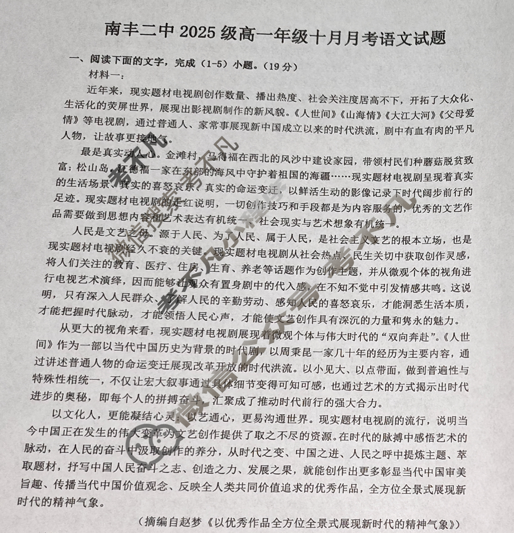 江西高中南丰二中2025级高一年级十月月考语文试题