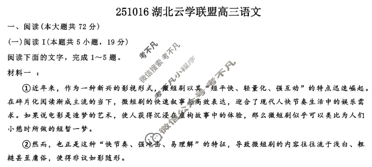 云学联盟2025年高三年级10月考试语文试题