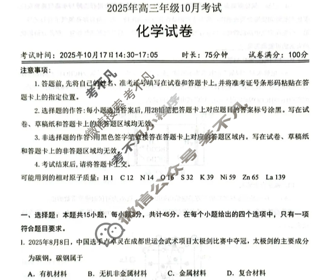 云学联盟2025年高三年级10月考试化学试题