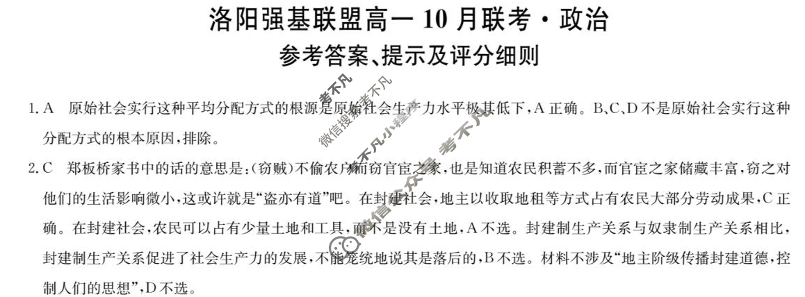 洛阳强基联盟2025-2026学年高一联考(10月)政治答案