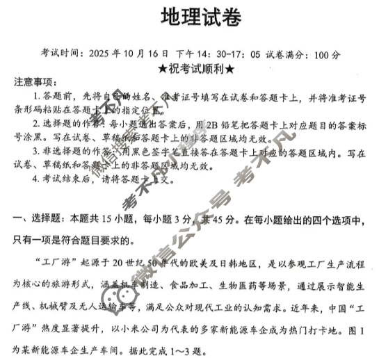 腾云联盟2025-2026学年高三上学期10月联考地理试题