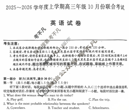 吉林省2025-2026学年度高三年级10月份联合考试(26-T-060C)英语试题