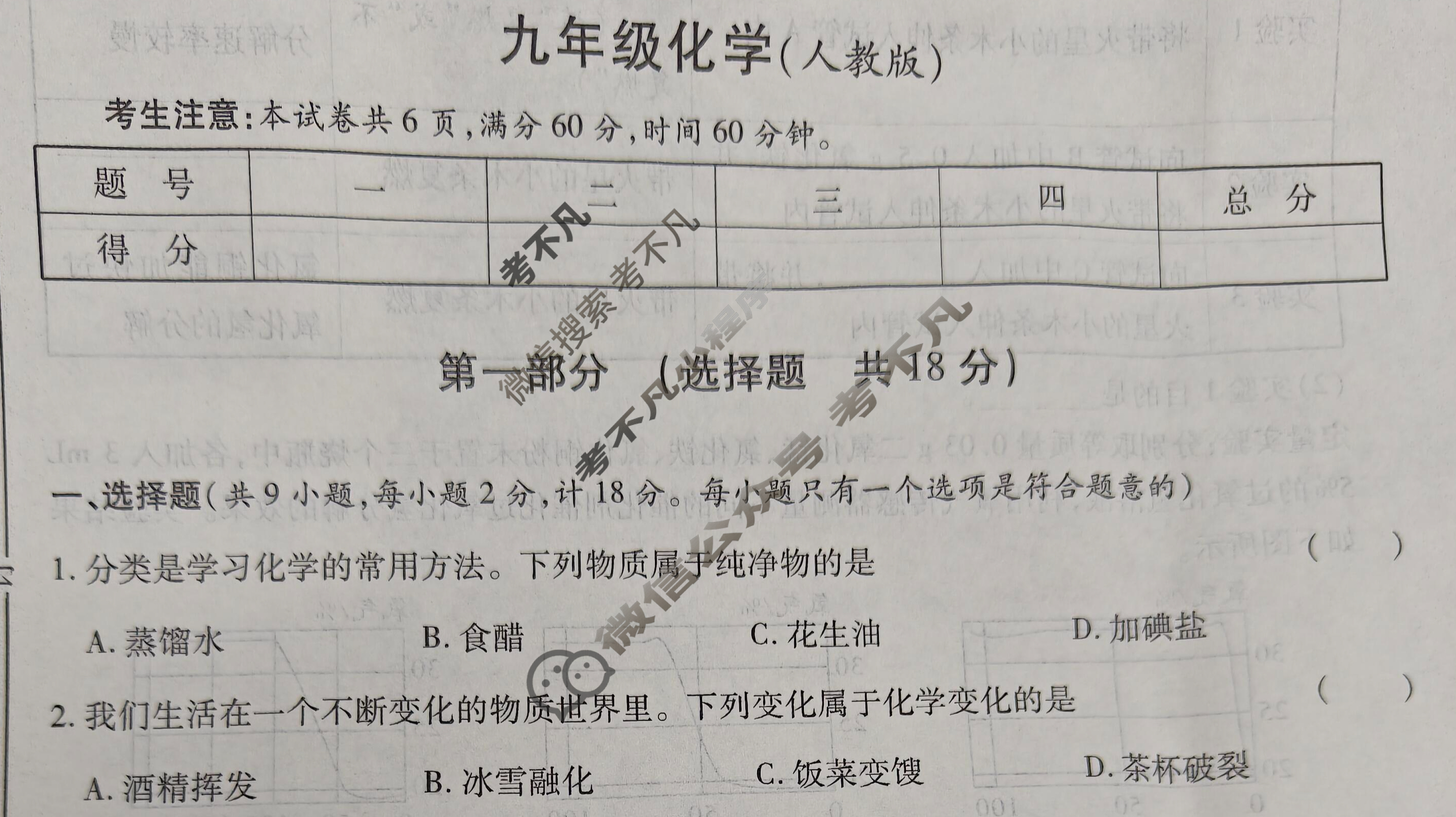 [益卷]陕西省2025~2026学年度九年级第一学期课后综合作业(一)1化学C(人教版)试题