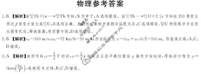 [佩佩教育]战略合作学校2026届高三第一次联考物理答案