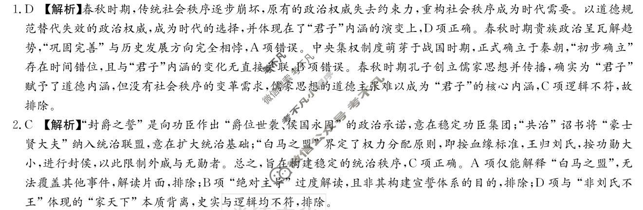 炎德英才大联考(附中版)湖南师大附中2026届高三月考试卷(二)2历史答案