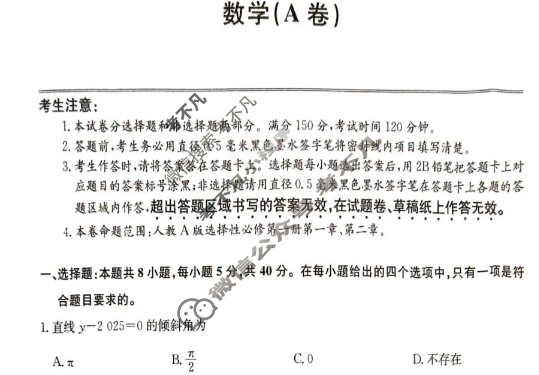山西高中2025~2026学年高二10月夯基考(26-X-029B)数学A卷试题