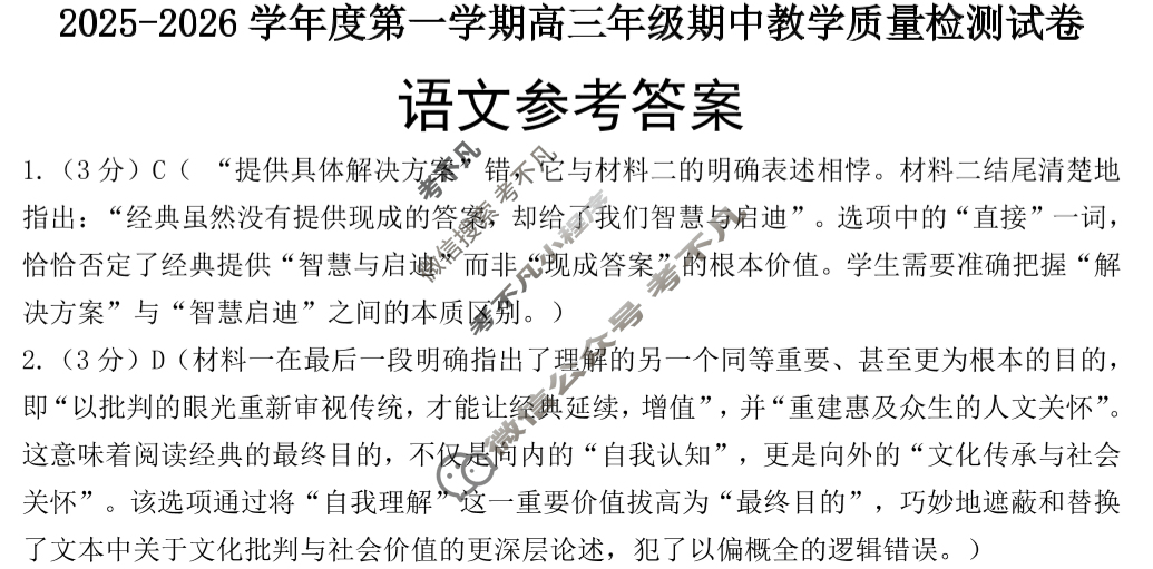 包头市2025-2026学年第一学期高三年级期中教学质量检测语文答案