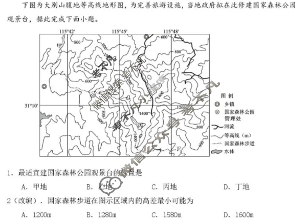 重庆市2025-2026学年第一学期高三年级五校联考地理试题