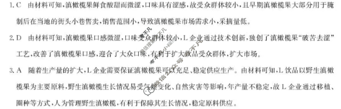 安徽省2026届太和中学高三上学期第一次教学质量检测(26-T-086C)地理答案