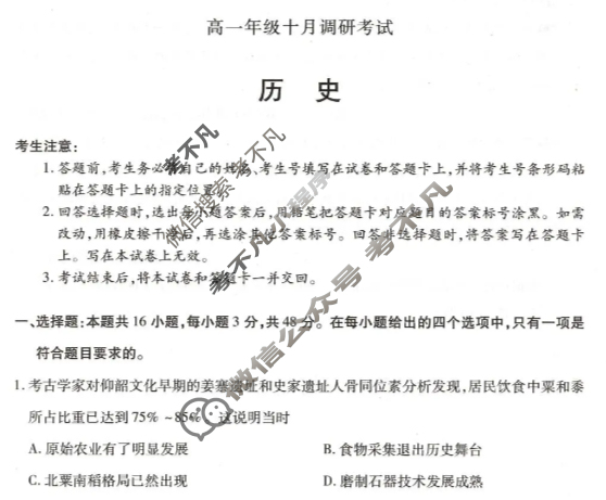 [天一大联考]2025-2026学年安徽省高一年级十月调研考试历史试题