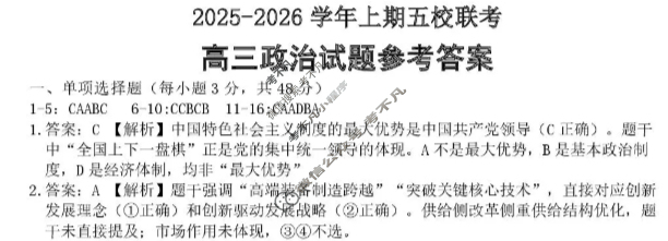 重庆市2025-2026学年第一学期高三年级五校联考政治答案