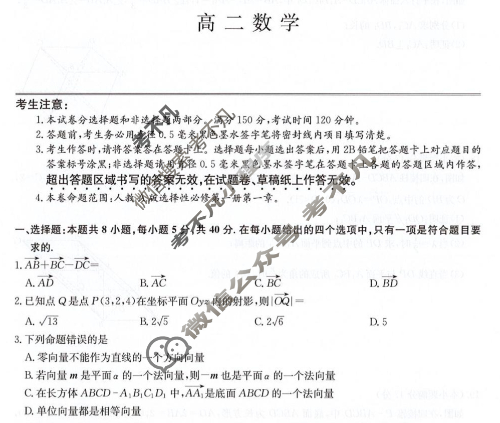 [九师联盟]2026届高二10月质量检测数学(人教版A)试题