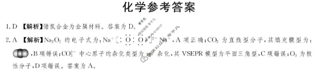 [佩佩教育]战略合作学校2026届高三第一次联考化学答案