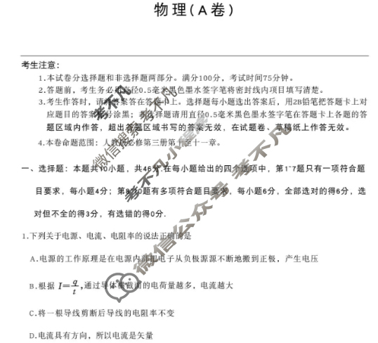山西高中2025~2026学年高二10月夯基考(26-X-029B)物理A卷试题