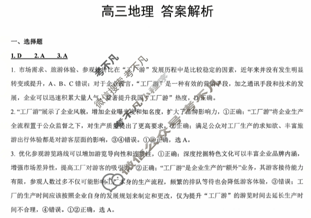 腾云联盟2025-2026学年高三上学期10月联考地理答案