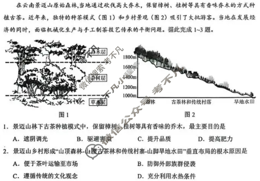 云学联盟2025年高三年级10月考试地理试题