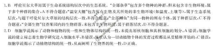 [九师联盟]2026届高一10月质量检测生物答案